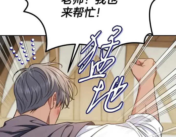《完蛋！成了反派的试毒小跟班》第83话 提醒图74