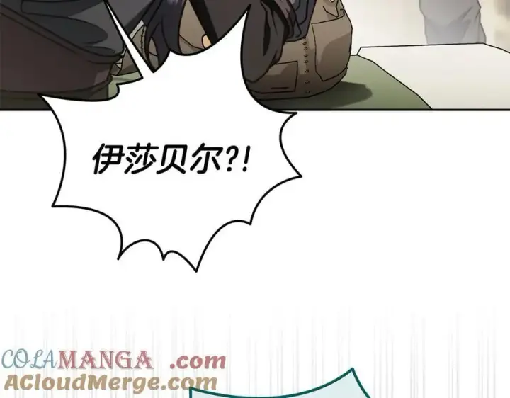 《完蛋！成了反派的试毒小跟班》第83话 提醒图85
