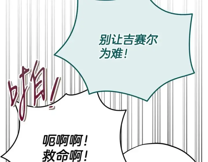 《完蛋！成了反派的试毒小跟班》第83话 提醒图86