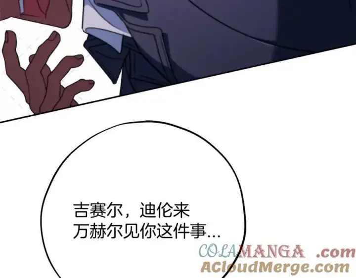 《完蛋！成了反派的试毒小跟班》第83话 提醒图89