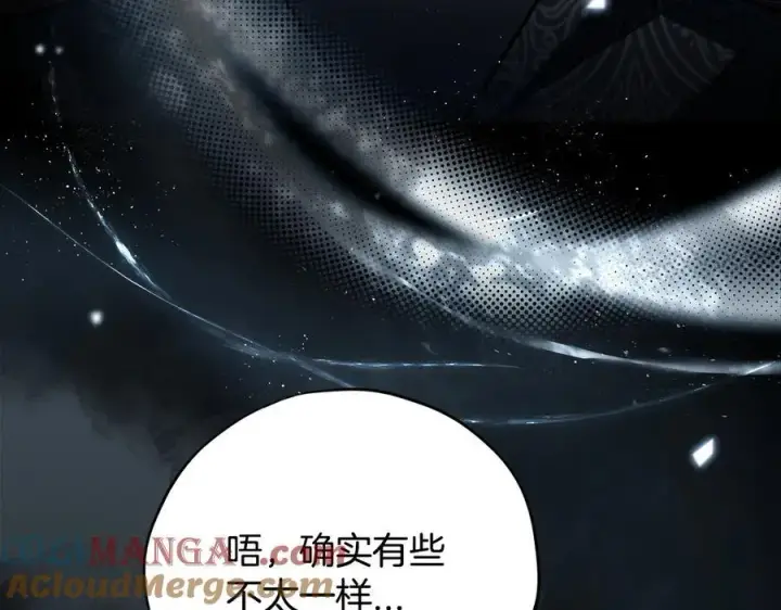 《完蛋！成了反派的试毒小跟班》第83话 提醒图9