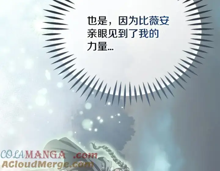 《完蛋！成了反派的试毒小跟班》第83话 提醒图93