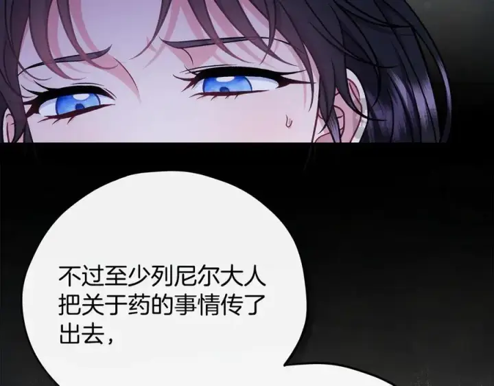 《完蛋！成了反派的试毒小跟班》第83话 提醒图96