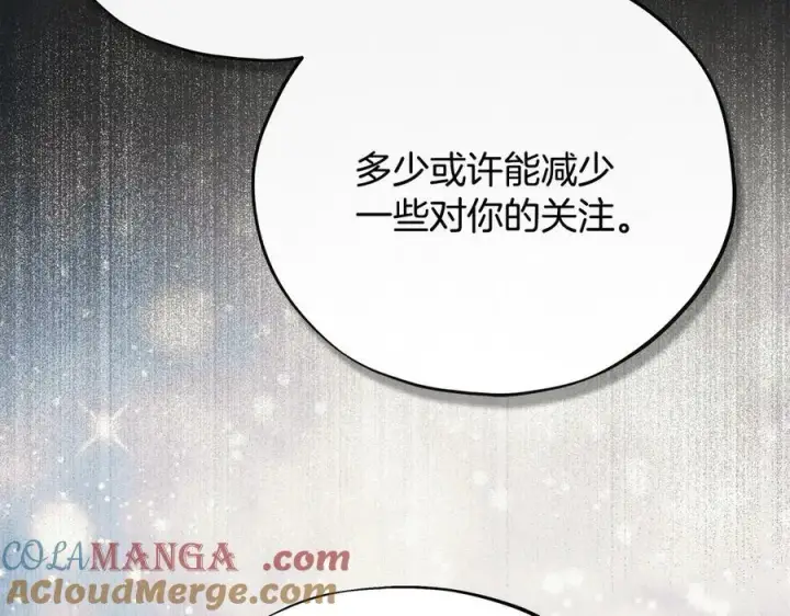 《完蛋！成了反派的试毒小跟班》第83话 提醒图97