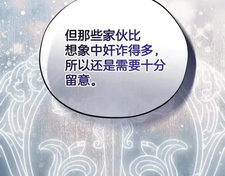 《完蛋！成了反派的试毒小跟班》第83话 提醒图98