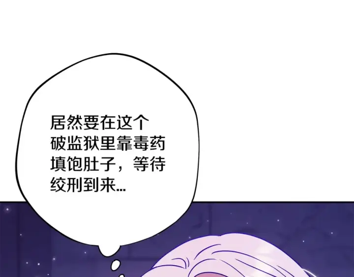 《完蛋！成了反派的试毒小跟班》第1话 恶女吉赛尔图100
