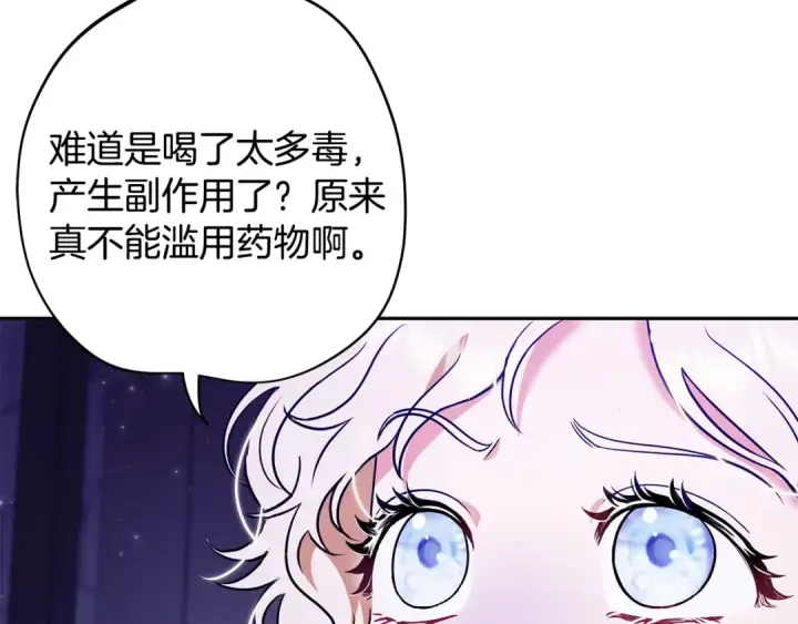 《完蛋！成了反派的试毒小跟班》第1话 恶女吉赛尔图108