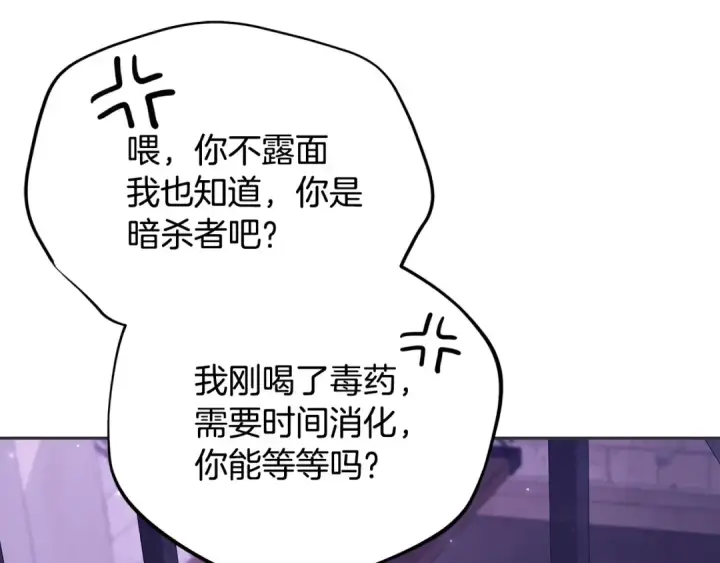 《完蛋！成了反派的试毒小跟班》第1话 恶女吉赛尔图117