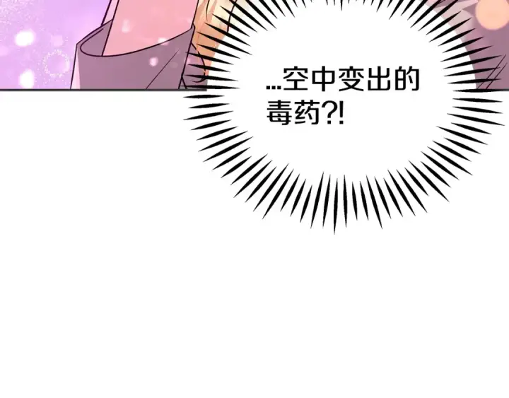 《完蛋！成了反派的试毒小跟班》第1话 恶女吉赛尔图123