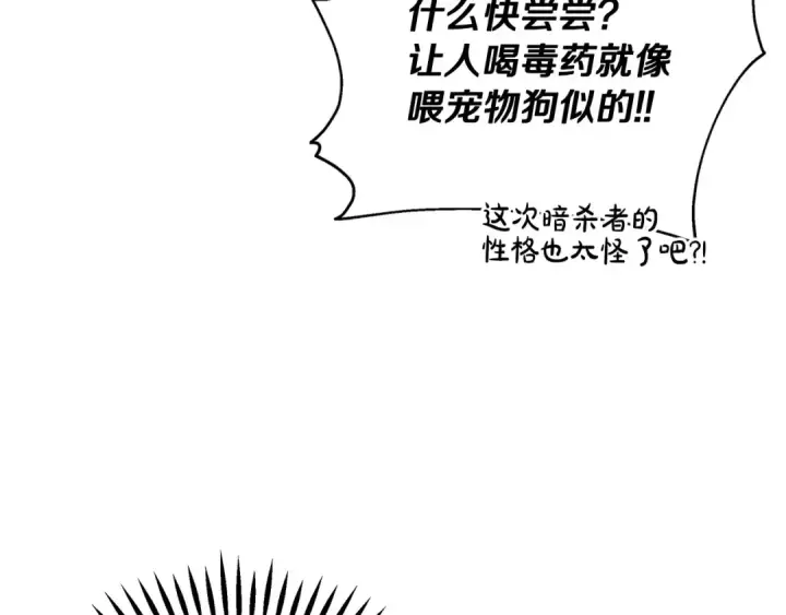 《完蛋！成了反派的试毒小跟班》第1话 恶女吉赛尔图126