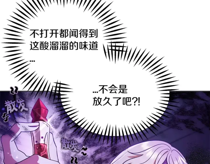 《完蛋！成了反派的试毒小跟班》第1话 恶女吉赛尔图127