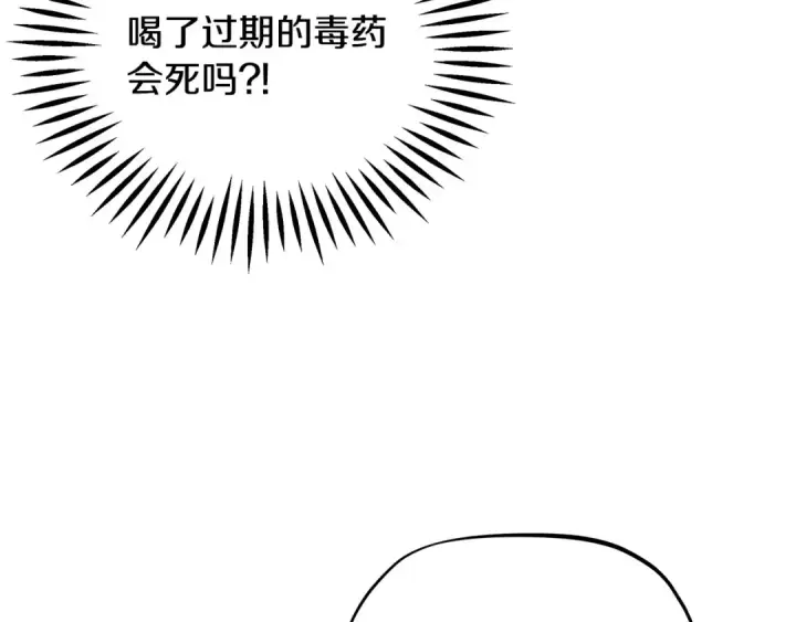 《完蛋！成了反派的试毒小跟班》第1话 恶女吉赛尔图129