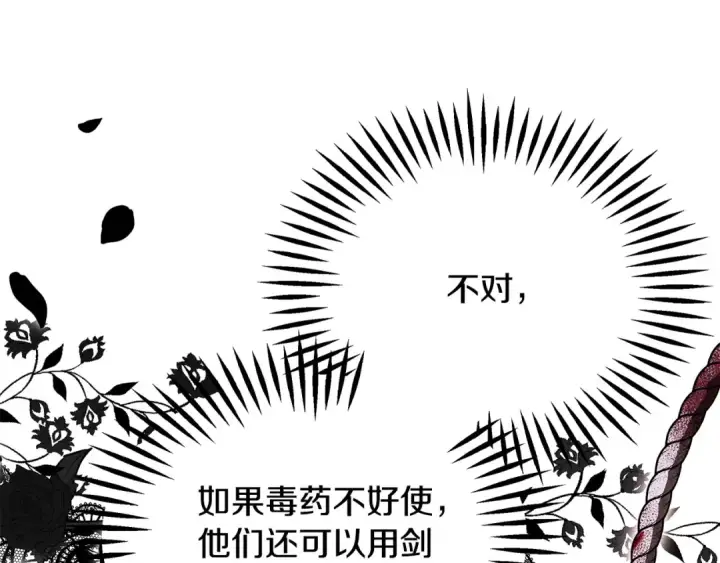 《完蛋！成了反派的试毒小跟班》第1话 恶女吉赛尔图133