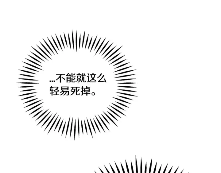 《完蛋！成了反派的试毒小跟班》第1话 恶女吉赛尔图137