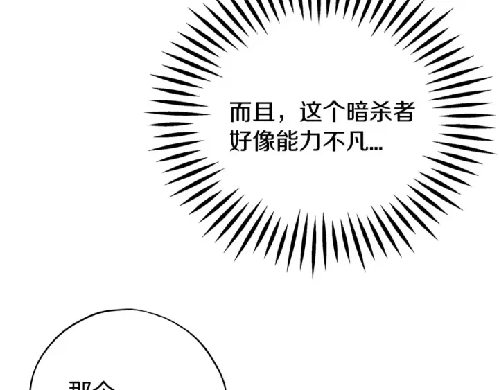 《完蛋！成了反派的试毒小跟班》第1话 恶女吉赛尔图138