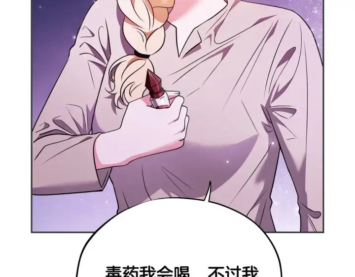 《完蛋！成了反派的试毒小跟班》第1话 恶女吉赛尔图140