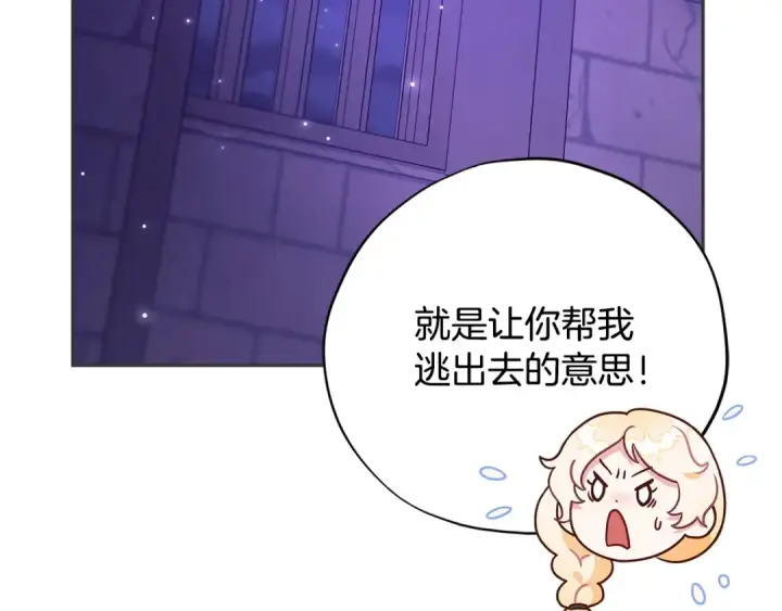 《完蛋！成了反派的试毒小跟班》第1话 恶女吉赛尔图149