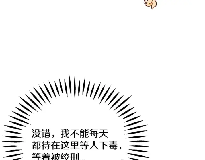 《完蛋！成了反派的试毒小跟班》第1话 恶女吉赛尔图150