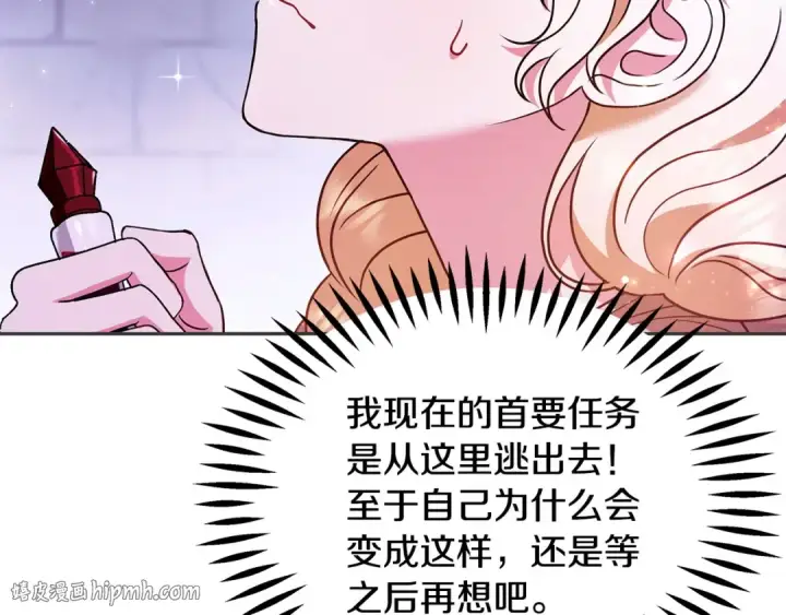 《完蛋！成了反派的试毒小跟班》第1话 恶女吉赛尔图152
