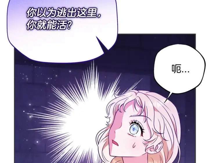《完蛋！成了反派的试毒小跟班》第1话 恶女吉赛尔图154