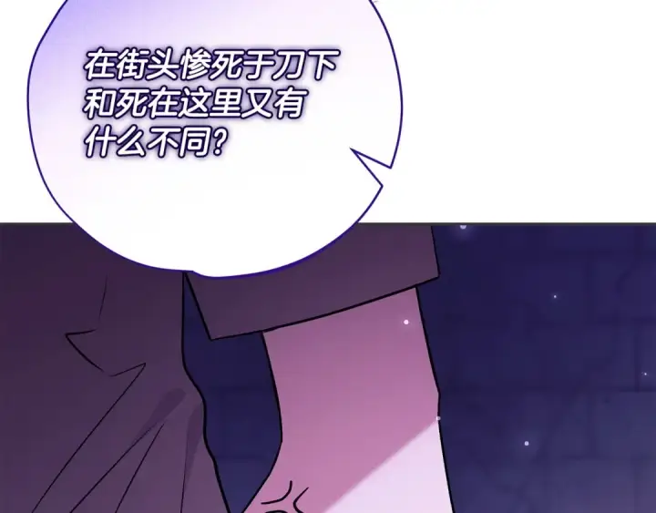 《完蛋！成了反派的试毒小跟班》第1话 恶女吉赛尔图161
