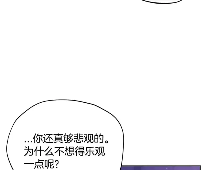 《完蛋！成了反派的试毒小跟班》第1话 恶女吉赛尔图163