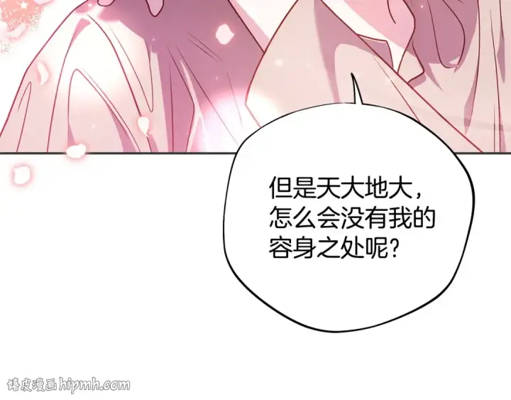 《完蛋！成了反派的试毒小跟班》第1话 恶女吉赛尔图168
