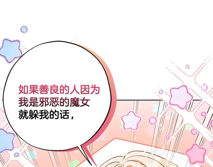 《完蛋！成了反派的试毒小跟班》第1话 恶女吉赛尔图169