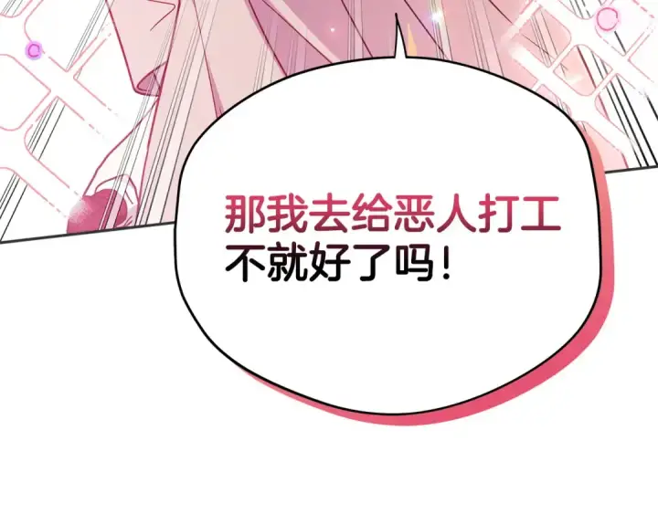《完蛋！成了反派的试毒小跟班》第1话 恶女吉赛尔图172