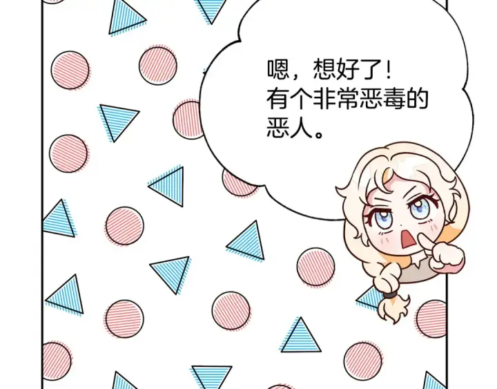 《完蛋！成了反派的试毒小跟班》第1话 恶女吉赛尔图177