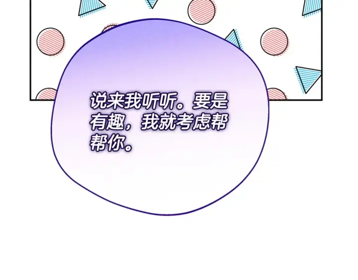 《完蛋！成了反派的试毒小跟班》第1话 恶女吉赛尔图178
