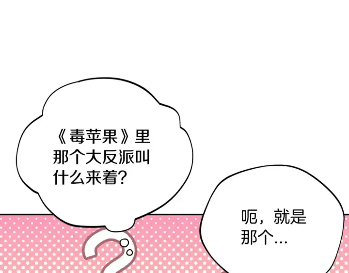 《完蛋！成了反派的试毒小跟班》第1话 恶女吉赛尔图179