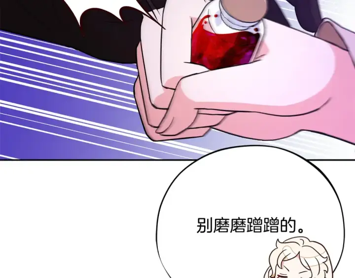 《完蛋！成了反派的试毒小跟班》第1话 恶女吉赛尔图18