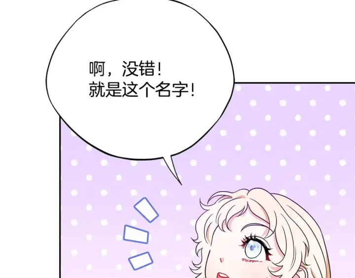 《完蛋！成了反派的试毒小跟班》第1话 恶女吉赛尔图185