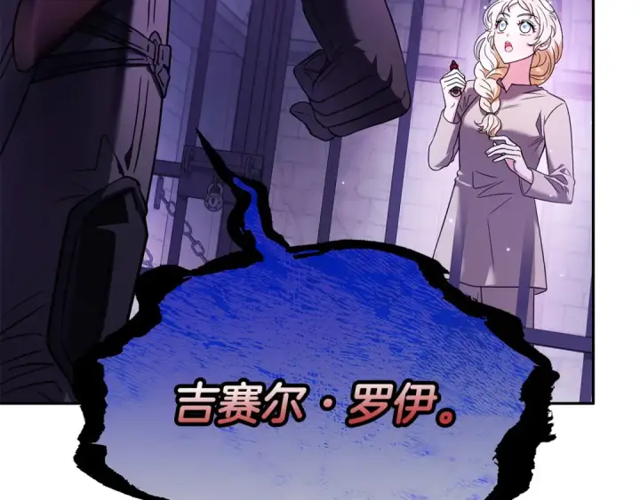 《完蛋！成了反派的试毒小跟班》第1话 恶女吉赛尔图189