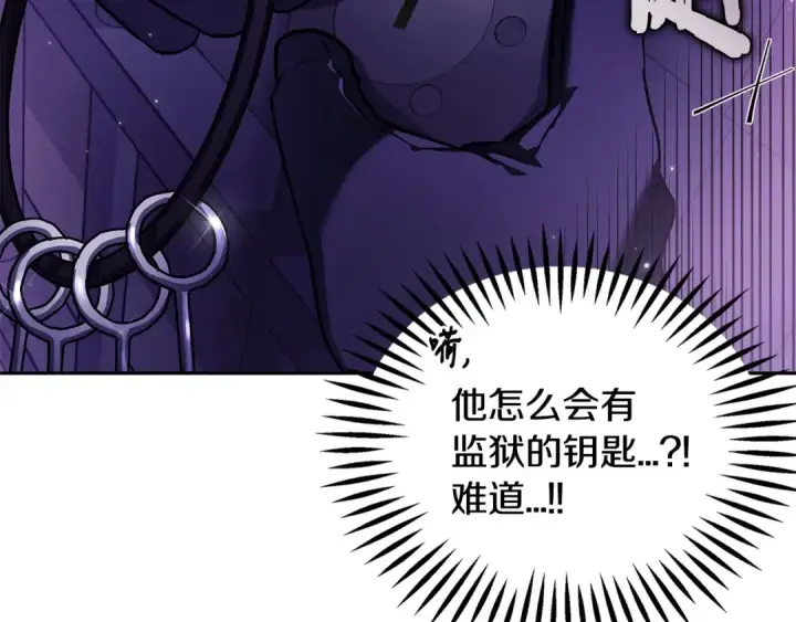 《完蛋！成了反派的试毒小跟班》第1话 恶女吉赛尔图195
