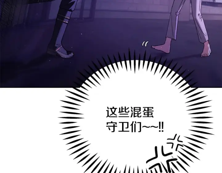 《完蛋！成了反派的试毒小跟班》第1话 恶女吉赛尔图198