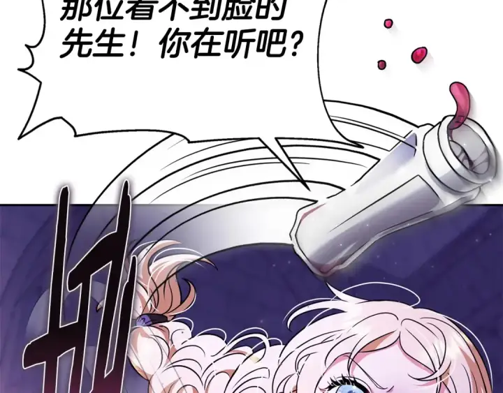 《完蛋！成了反派的试毒小跟班》第1话 恶女吉赛尔图209