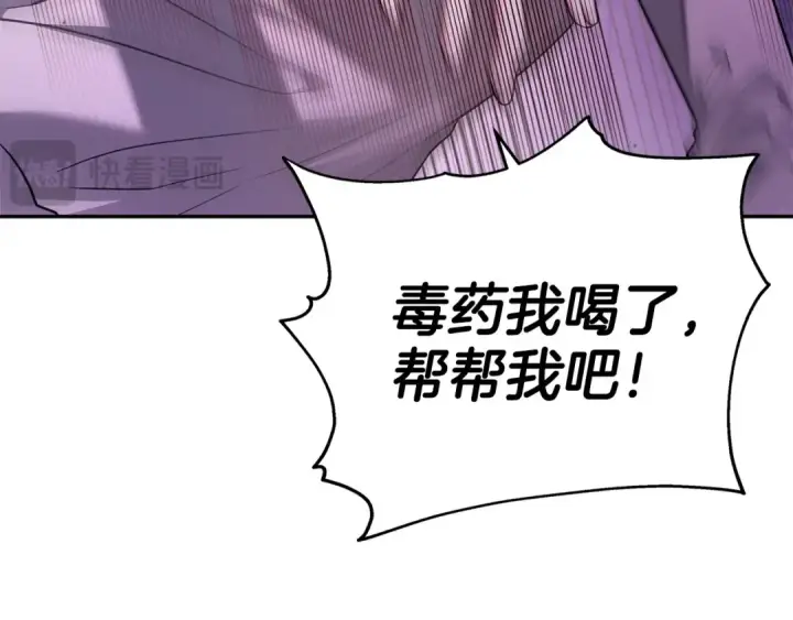 《完蛋！成了反派的试毒小跟班》第1话 恶女吉赛尔图211