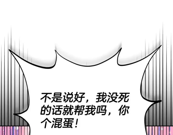《完蛋！成了反派的试毒小跟班》第1话 恶女吉赛尔图213