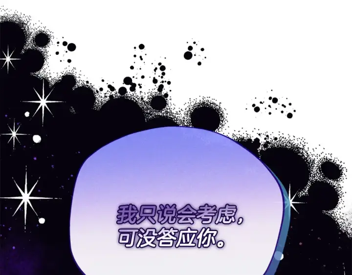 《完蛋！成了反派的试毒小跟班》第1话 恶女吉赛尔图217