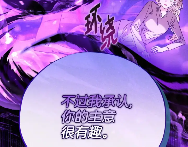 《完蛋！成了反派的试毒小跟班》第1话 恶女吉赛尔图222