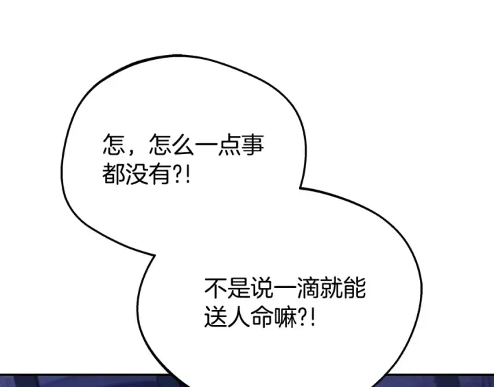 《完蛋！成了反派的试毒小跟班》第1话 恶女吉赛尔图26