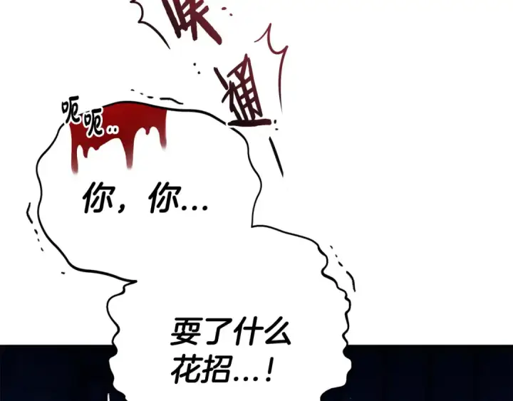 《完蛋！成了反派的试毒小跟班》第1话 恶女吉赛尔图34