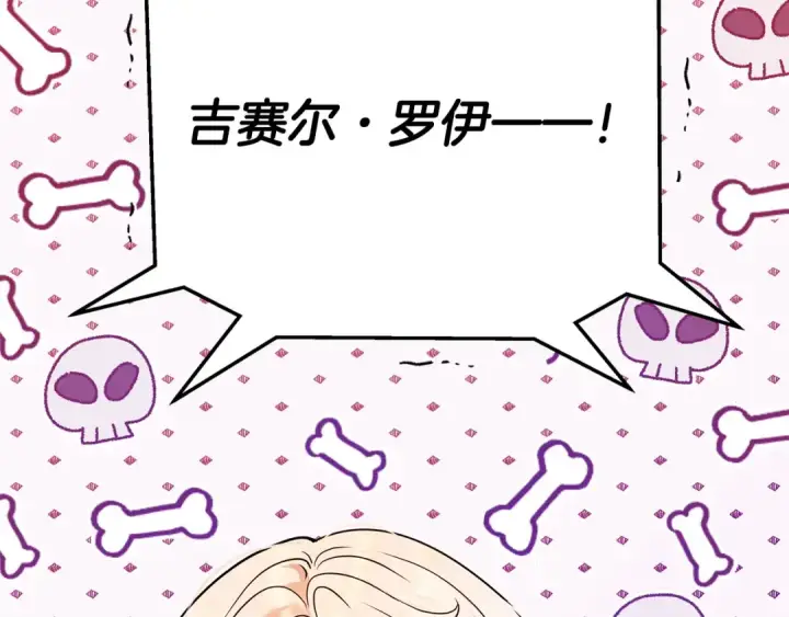 《完蛋！成了反派的试毒小跟班》第1话 恶女吉赛尔图37