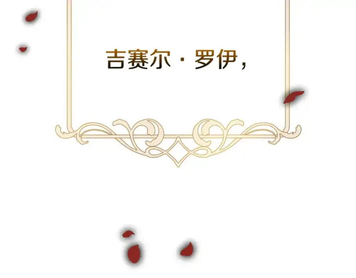 《完蛋！成了反派的试毒小跟班》第1话 恶女吉赛尔图42
