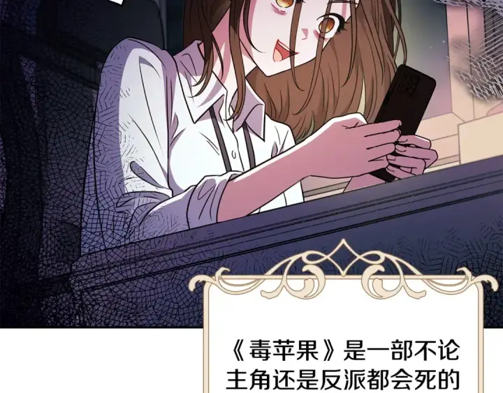 《完蛋！成了反派的试毒小跟班》第1话 恶女吉赛尔图49