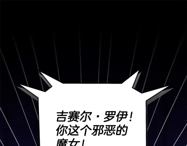 《完蛋！成了反派的试毒小跟班》第1话 恶女吉赛尔图5