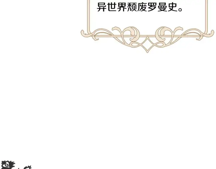 《完蛋！成了反派的试毒小跟班》第1话 恶女吉赛尔图50