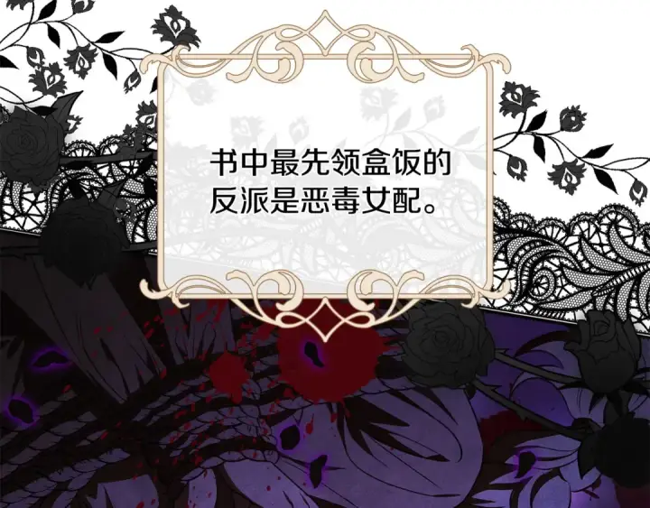 《完蛋！成了反派的试毒小跟班》第1话 恶女吉赛尔图51